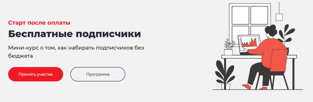 [Дмитрий Румянцев] [Точка Доступа] Бесплатные подп_0.png